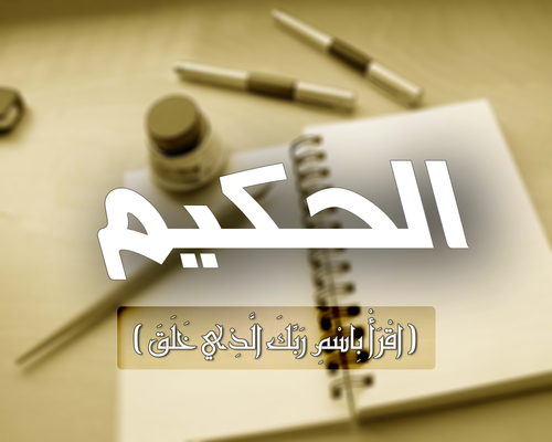 (اقْرَأْ بِاسْمِ رَبِّكَ الَّذِي خَلَقَ)
موقع يتيح لك الفرصة للاستفادة و الافاذة من خلال القراءة و الكتابة.