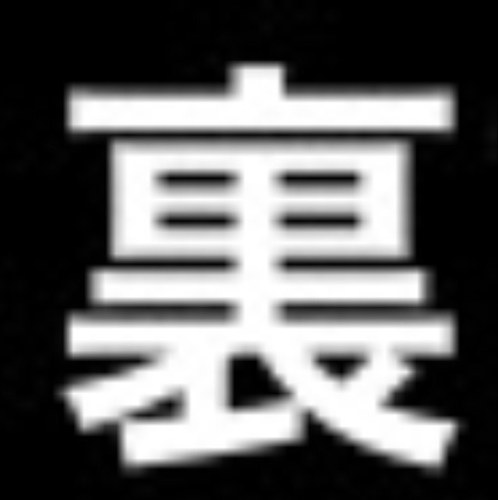 ura_belle_bot's profile picture. 東京ベルエポック製菓調理専門学校の裏垢だったりします。ベルの七不思議など不定期に手動でつぶやく非公式botです。さよならはブロックで。