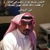 ﮼فهد،ابوحيمد (@abn_alryadh) Twitter profile photo ﮼فهد،ابوحيمد (@abn_alryadh) Twitter profile photo