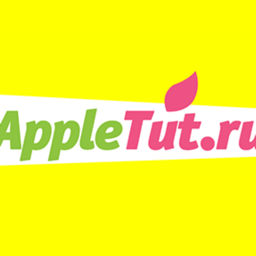 Первый ДИСКАУНТЕР аксессуаров для техники  Apple.
Прокачка, ремонт, моддинг. Фолловерам как всегда скидки %%
+7 (423) 207-707-2, tut@appletut.ru