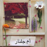 أم جلنار (سهام الجميعة) (@samodsoma) Twitter profile photo