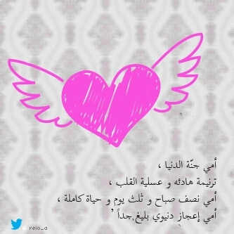 ‏أنت وأنا وأمي نريد آلجنه نحتاج أعمالنا الصالحه وحسناتنا تكون أكثر من سيئاتنا .فالنقرأ معنا شيء إلى الله .'من يريد أن يرسل دعاء لمن يحب لانشره فاليرسله ب#DM