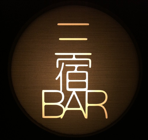 『　三宿BAR　3=22=3　』です★
ダーツLIVE設置の大人の遊び場
たまに、お得情報流します（＾ω＾）