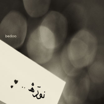 يآاربَ توبھَۂ .. ثمّ موتٌ .. ثمّ جنھٓہْ ♡♡