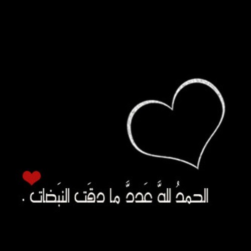 اللهم اني اسألك الجنه لي ولكم ولمن أحب ♡