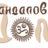 sandalhouse's profile image