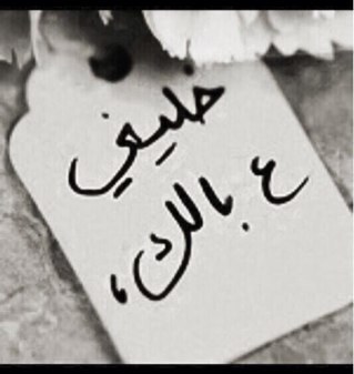 AlareejN's profile picture. نعيش ونشوف ‹› ♪