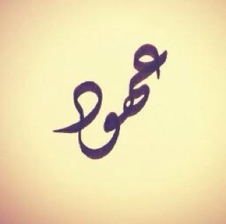 من خصرها ضاعت قبيله و عشايـر و من ردفها كم ذيـب يرفع قنيـبهہ و في ريقها .. نكهـات حلو العصاير و من نهدهـا كافر يكسر صليبهہ