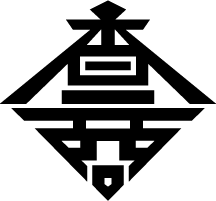 香川県立高松商業高校のあるあるをツイートします。フォロー、RTお願いします。ﾘｸｴｽﾄはDMにて受け付けます。   いざや登らん希望の高嶺