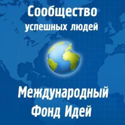 У нас вы найдете лучшие бизнес идеи 2013 года, ознакомитесь с необходимыми качествами лидера, научитесь ценить и использовать свое время с максимальной отдачей.