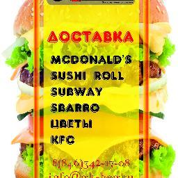 McDonalds111's profile picture. Группа Компаний Бег рада предложить Вам новый сервис обслуживания - «эксклюзивные доставки» в Самаре и Самарской области:

Доставка Макдональдс (McDonald's)