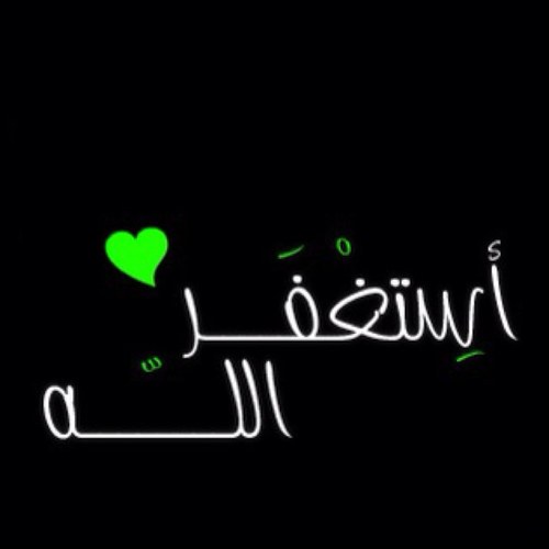 يالله سدّد منطقي واعمالي - واجعل حياتي كلها لرضاك