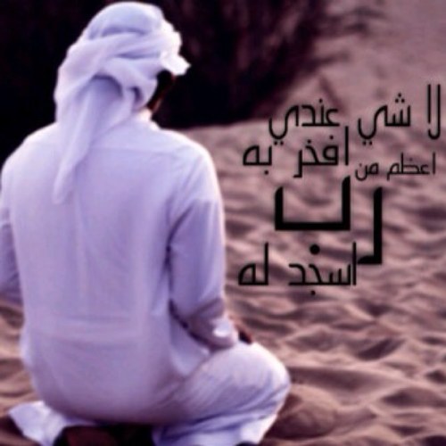 الفقيرالي الله