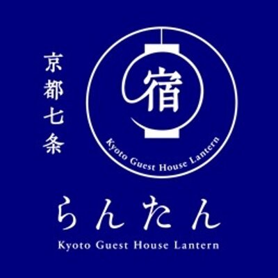 京都ゲストハウスらんたん Pr Lantern Kyoto Twitter