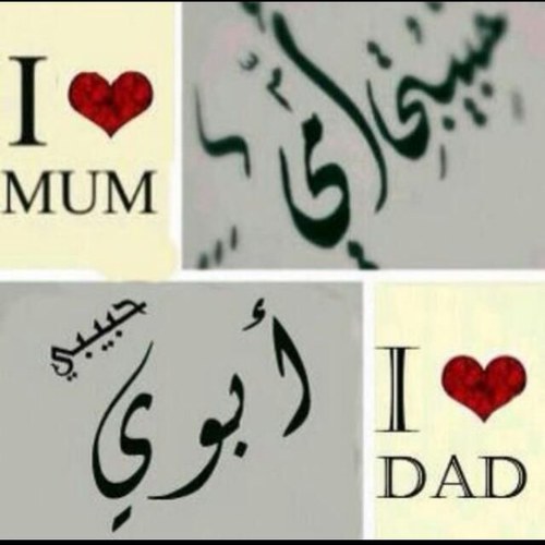 ربيَ احفظ ليَ #آمي فہي جنہ قلبيَ ۆ احفظ ﻟيَ #آبي فہو لعينيَ قرﮪ♥♡