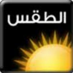 تا بع برنا مج الطقس فى مصر