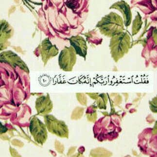 استغفر الله العظيم واتوب اليه