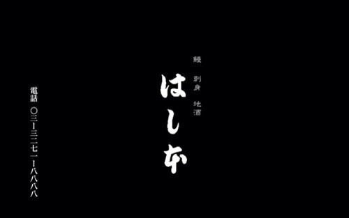 仮店舗で忍耐を学び、新店舗で江戸前随一を目指します 営業日は固定ツイートよりweb予約→ https://t.co/zAD7TjT750 お取り寄せ→ https://t.co/QNqDv9afUn