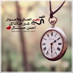 رحلوا عني زرعوا فيني الأمل والإيمان بالله والحب والحنان اللهم أسألك بأن تعفو عني وعنهم وان تجعل مثوانا جنتك