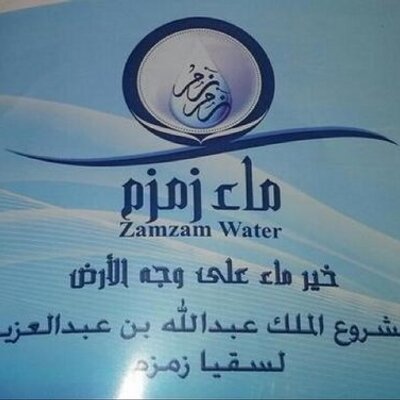 توصيل ماء زمزم للبيت Zmzmwater ট ইট র