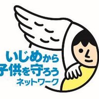 いじめから子供を守ろう ネットワーク (@kodomomamoro) 's Twitter Profile