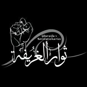 Official account for Ghuraifa News & Revolutionary events | الحساب الرسمي لثوار قرية الغريفة -من هنا تصدر البيانات والمقاطع بشكل حصري