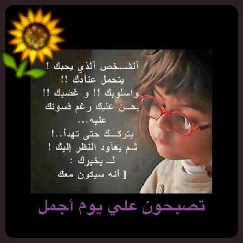 لا تأسفنّ على غدر الزمان لطالما رقصت على جثث الأسود كلابُ لا تحسبنّ برقصها تعلوا على أسيادها تبقى الأسودُ أسودُ والكلاب كلابُ . . .(Kuwait)