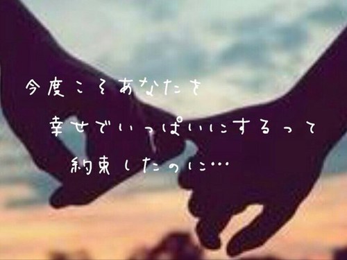 恋愛って切ない気持ちになるときがたくさんありますよね…。でも真剣に向き合って、乗り越えられるところは乗り越える努力をし、乗り越えられない部分は受け入れることが大切だと思います。 なかなか現実は受け入れられないけど、少しでも勇気を持てれば良いな、と願いながらつぶやきます。