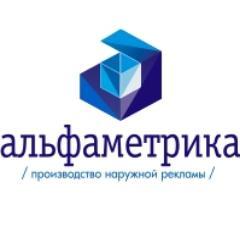 Производство наружной рекламы с 1999 года. #наружная_реклама, #реклама
