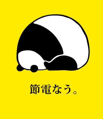 R5.3.15から八丈生活。 フェス・ライブ時々テニス時々パンダの着ぐるみ。音楽を見るのが大好き♪