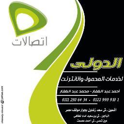 eldawlyetisalat's profile picture. Egypt (mother of the world)