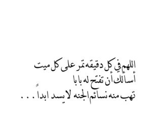 ‏صدقة جارية لأموات المسلمين والمسلمات ...