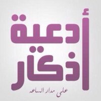 أدعية وأذكار (@a4_vip) Twitter profile photo