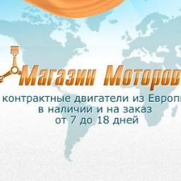 Магазин моторов братск