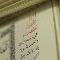 حساب يغرد بالخير والتذكير، لعله ينفعكم وينفعنا يوم الحساب ، ساعدونا في نشره وستجدونها في ميزان حسناتكم ، ولكم الاجر .