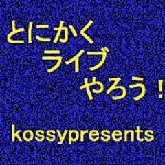 都内ライブハウスを中心にkossypresentsというイベントを代表のkossy自らステージに立ちながら月３～４回開催してます。駄菓子食べ放題や飲み放題イベントでコミュニケーションや仲間づくりを大切にしたイベントをやっております。