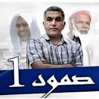 صمود العاصمة (@9umoodbh) Twitter profile photo