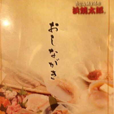 浜焼太郎 池袋東口店 Hamakakitaroooo Twitter