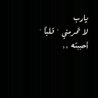 .. لعل الأماني اليائسه تُزهر أملاً 
و تُشرق شمساً مِن طموحٍ لا يغيب ،
 لعل ٺأخيره خِيره وحدوثها 
 للقلبِ جبيره ♡.