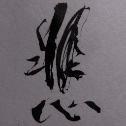 『少なくとも戦場には仁義ってもんがあった。 
帰ってきたらどうだ。なにも知らないくせに
あいつら好き勝手やりやがって。』

休憩長めはや上がりの一休施工管理。
『うち喫煙者いないので灰皿当番しませんｷﾘｯ』
【電気】【 剣道】【スプラトゥーン】【化学】【AB型】