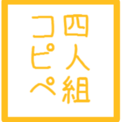 4_copy_bot's profile picture. 某掲示板やネタツイコピペを創作学園異能ゲーム風に改変したものを1時間に1回のペースで呟くネタbot。新しいネタ、また何かあればDMかリプライで