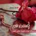 الحمد لله والشكر لله (@m28showline) Twitter profile photo