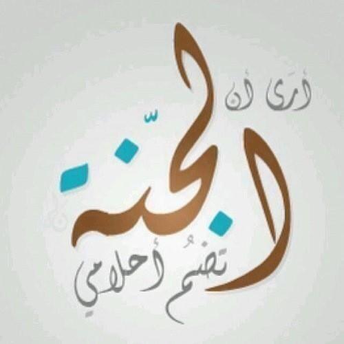 كثير من مستخدمين تويتر يتفاخرون بعدد المتابعين تذكر أن نوحا عليه السلام دعا قومه ٩٥٠ سنه فلم يتبعه إلا ٨٠ مؤمنا غرد محتسبا ولا تغرد تكاثرا