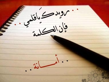 أنسيت أن الموت حق واقع، ونهاية كتبت على الإنسان؟
أنسيت أن الله يبقى وحده، وجميع من خلق المهيمن فان؟