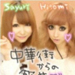 さゆり、ことまつりかちゃんですｗｗｗ
知り合いフォロミー
そじゃない人も気軽にフォロミー♪