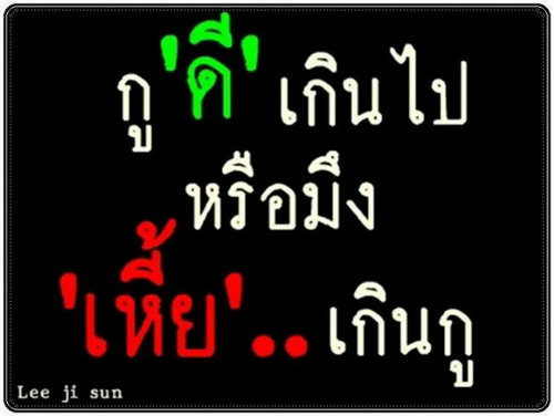 วุ้นวาย เหลื่อเกิน ชีวิต