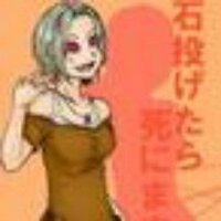 גָּלְיָת‎ざま‰‰⊂∷%や (@mosquito_fb_vi) Twitter profile photo
