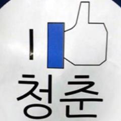 대한민국 청춘이여♥
팔로잉GoGo!
맞팔GoGo!