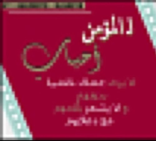 كلَّما أدَّبَنِي الدّهْـــرُ ... أَرانِي نَقْصَ عَقْلِي وإذا ما ازدَدْت عِـلـْماً ... زادنِي علْماً بِجَهْلي