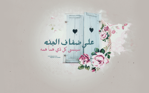 تم اغلاق هذا الحساب .. وآسأل الله العظيم ان يجمعنا في جنة عرضها السماوات والارض.. شكرا لكم وسامحوني ان اسأت بحقكم او آسآت إليكم .. خرووووج نهائي ..